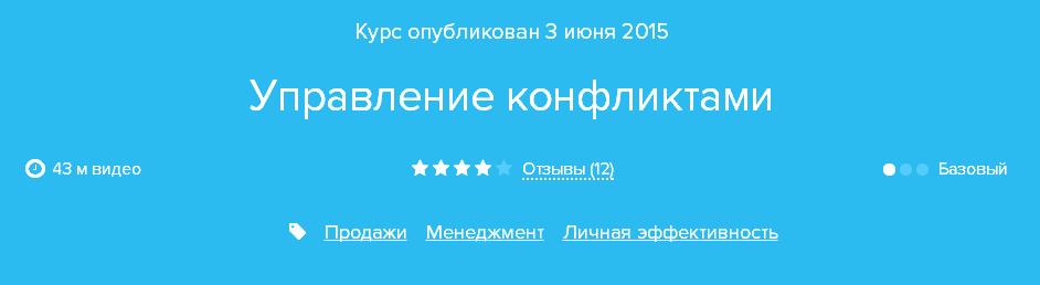 [Нетология] Управление конфликтами. Светлана Гонча_0.png